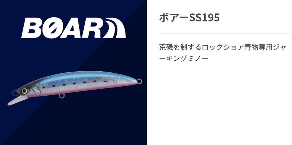 YAMASHITA Lure Boa SS195 B13H Bullpin Sardine 606799