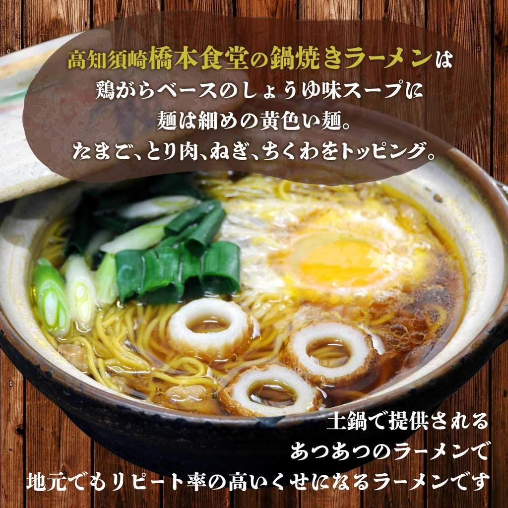 Island Foods Nabeyaki Ramen Hashimoto Shokudo 4 Servings