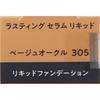 Esprit Class Serum Liquid BO 305 Var O Ochre 30g kOse