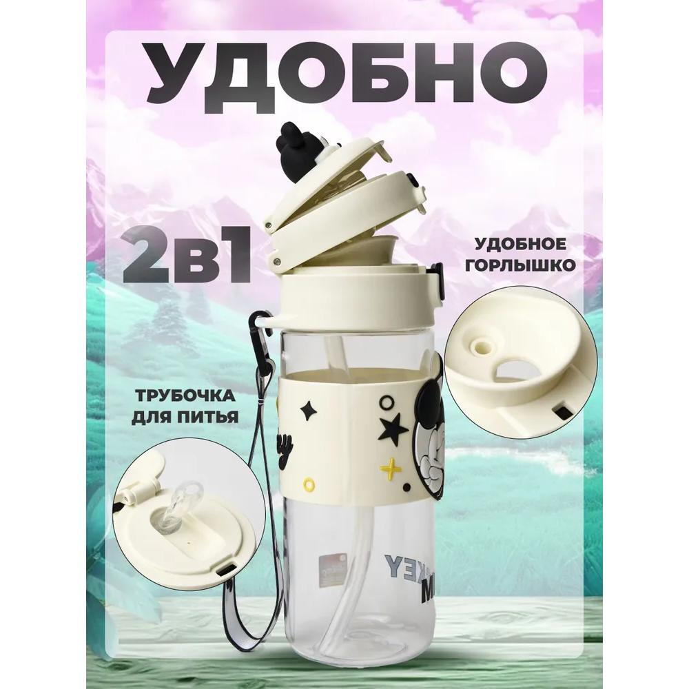 Детская бутылка для воды - МИККИ, 600 мл, с соломинкой