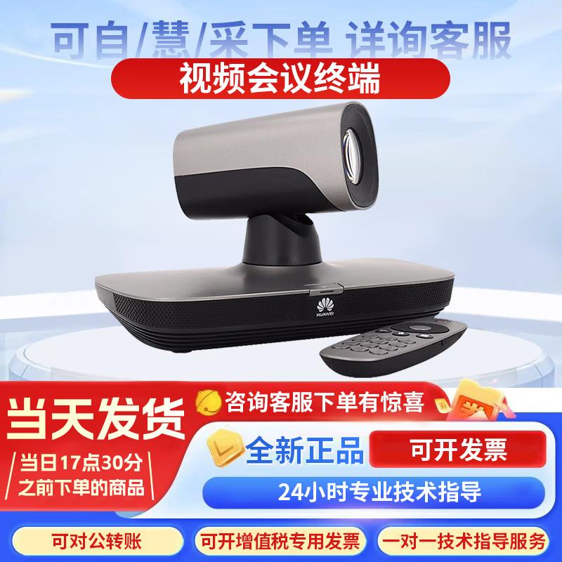 Huawei TE20 Series Video Conferencing Terminal (CN version)