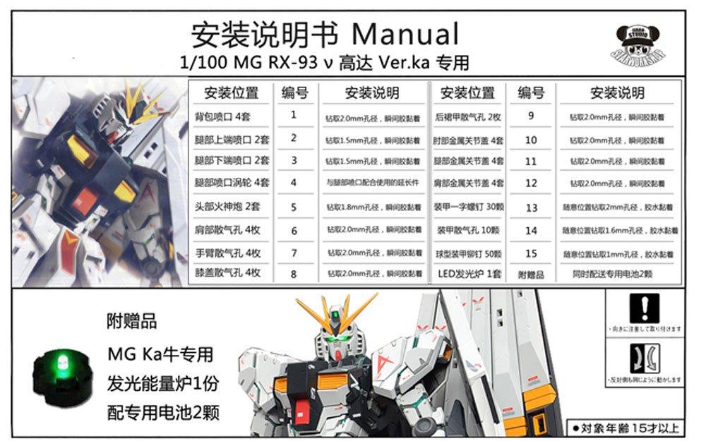 Костюм MG v Gundam Gundam 1/100 RX-93 Ver.Ka (Контратака мобильного Чара)