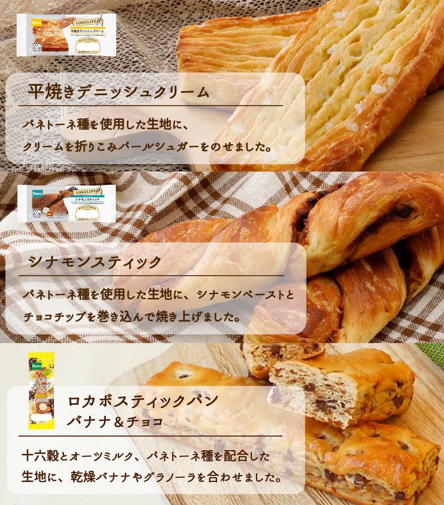 Pasco Long Shelf Life Bread Variety Set 6 Types 12 Pieces