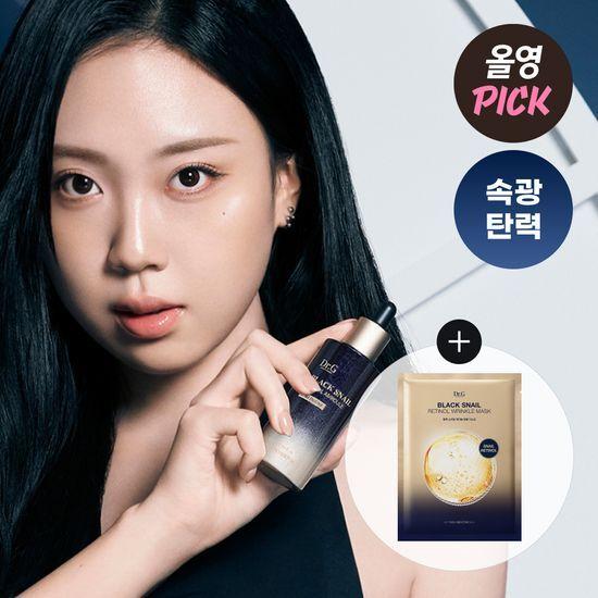 Dr.G Black Snail Retinol Ampoule 50ml Promotion (+1 Wrinkle Mask Pack)