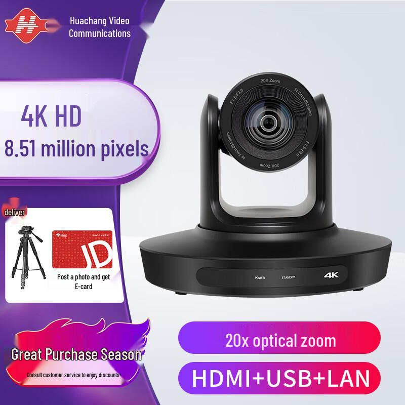 Huachang Vision HC-K4520G 4K Video Conference Camera (CN version)