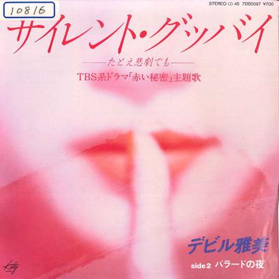 7-дюймовая пластинка DEVIL MASAMI - Silent Goodbye / Ballad No Yoru 7DS0097 KITTY 1985 Япония Японский Поп/Рок Б/у