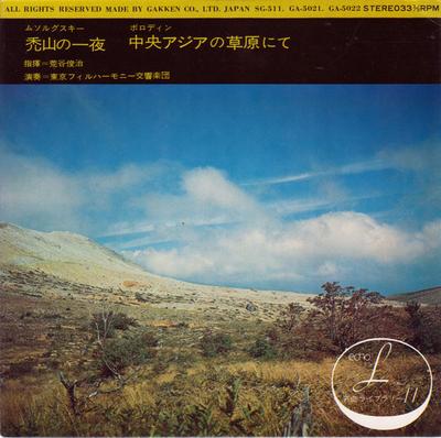 7-дюймовая пластинка SHUNJI ARATANI Мусоргский Ночь на Лысой горе SG511 MUSIC ECHO 1971 Япония Классика Б/У