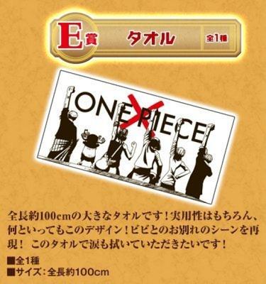 Полотенце E-приз из One Piece Memories