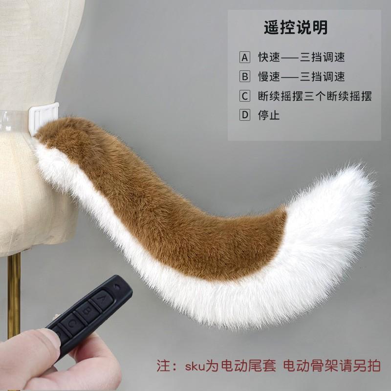 Electric Swinging Wolf Tail Cosplay Prop Handmade Plush Animal Anime Convention Costume