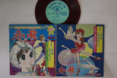 7-дюймовая пластинка АНИМЕ - Akai Kutsu APM4031 ASAHI SONORAMA 1973 Япония АнимеИгра Использованная