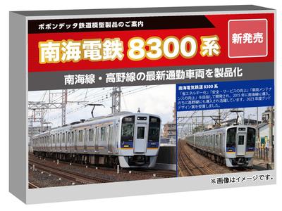 Popondetta N Gauge Серия Nankai 8300 Линия Nankai Модель поезда 6105 Набор из 6 вагонов,