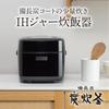 Mitsubishi Electric Rice IH Made in Living Charcoal Cooker Thick Variable Ultrasonic Water Mochi Mochi Kokuyo Cooker, 3.5 Cups, Type, Japan, Alone,