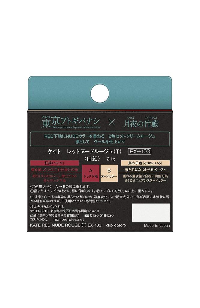 KATE Red Nude Rouge (T) EX-103, Багрово-темно-синий/Цвет Ториноко (Прекращено) Губная помада, 2,1 г (х 1)