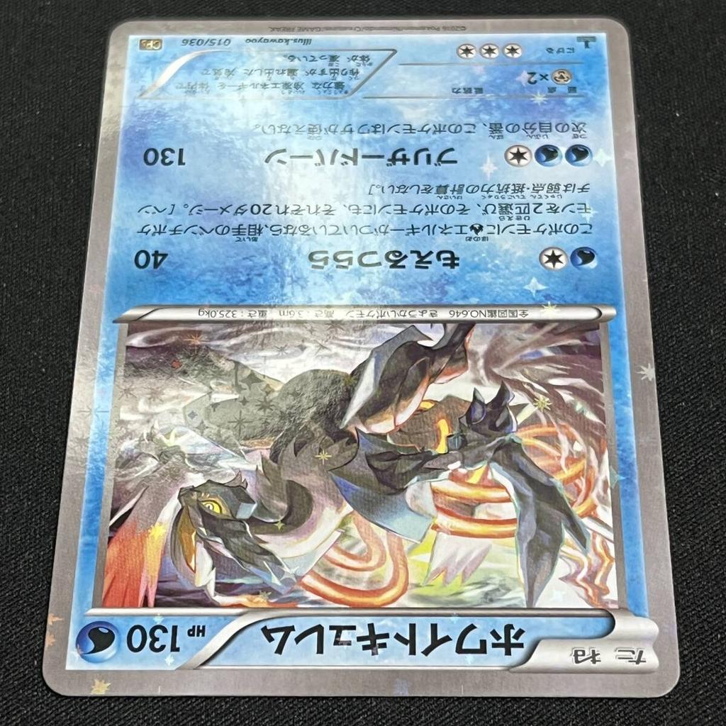 Pokémon TCG White Kyurem 1st Edition CP5 Holo Japanese 251020 015/036