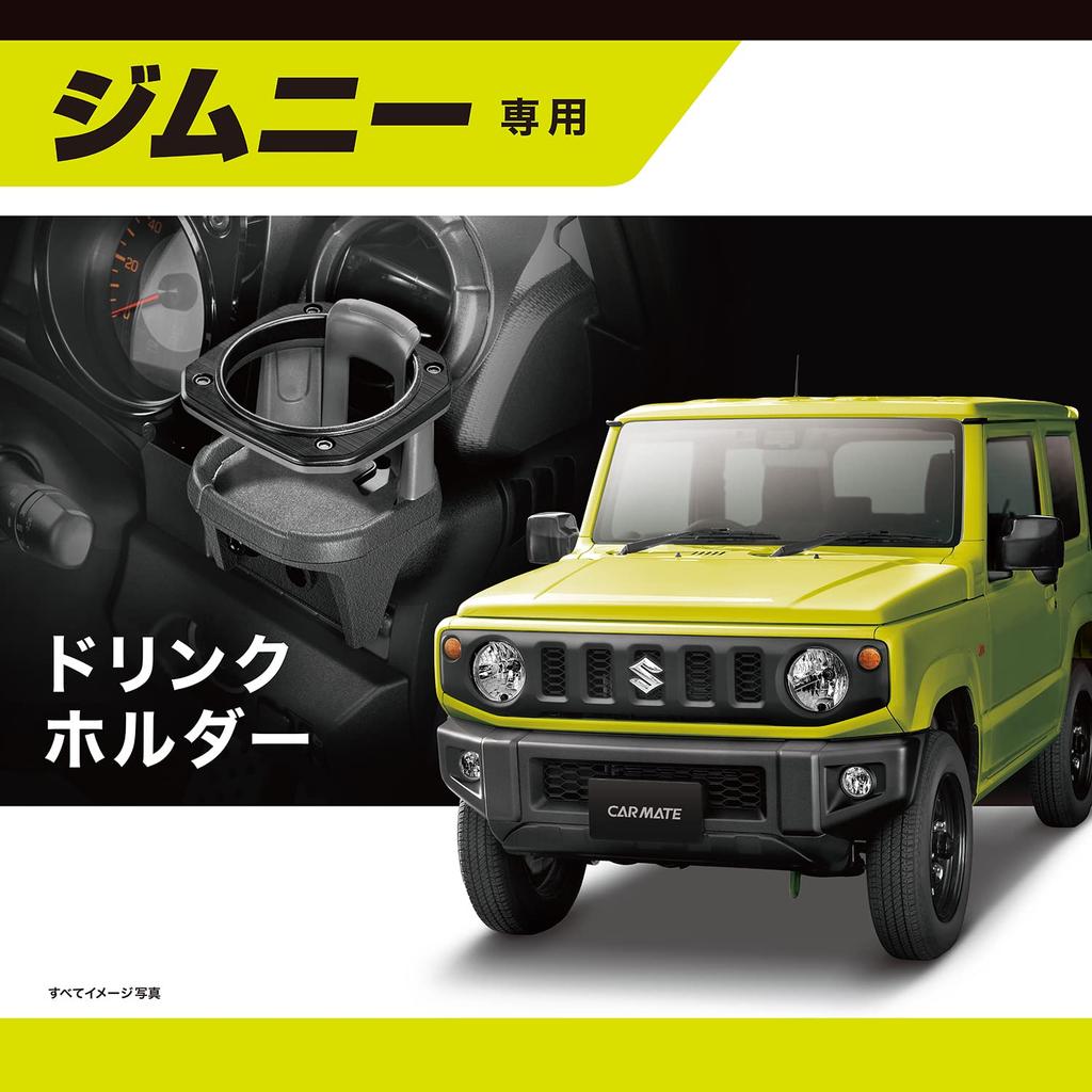 CARMATE Автомобильный держатель для напитков для водителя и пассажира для Jimny Jimny Sierra и Jimny Nomad NZ588, Совместимый, (JB64), (JB74), (JC74) -