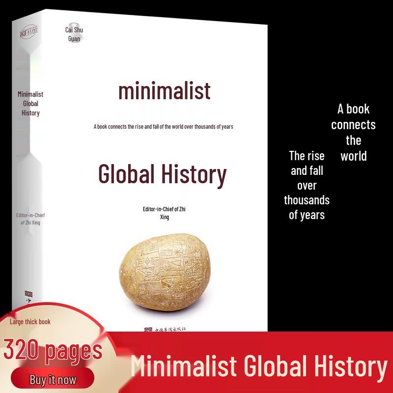 Краткая всемирная история