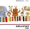 CD ДЕТСКИЕ СТИШКИ/ПЕСНИ, TAMPOPO CHILD - Tanoshii douyou KICW94034 Япония Детский Б/У