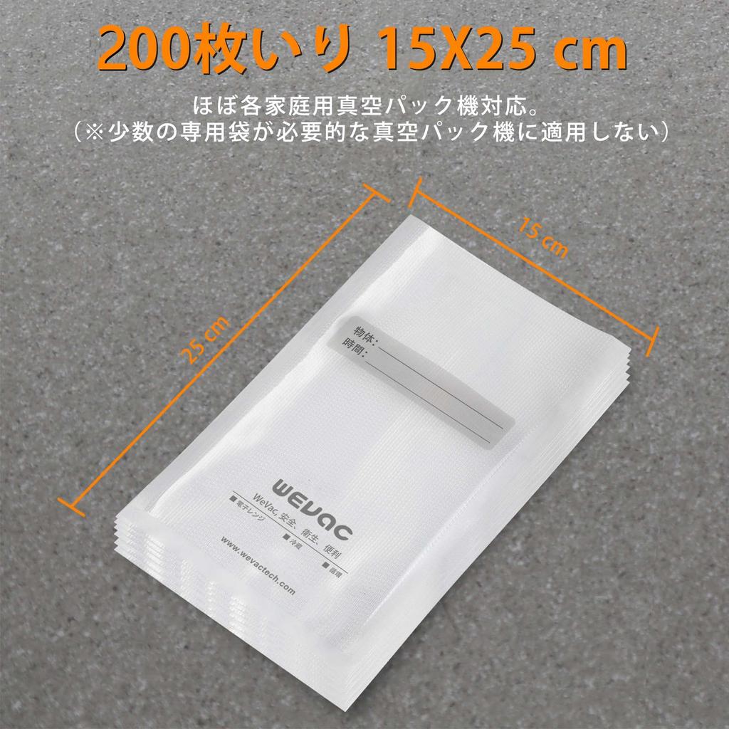 Вакуумная упаковка Wevac 15 x 200 Shinku Vacuum Easy для безопасной для собак упаковки корма для собак при низкой температуре вакуумные пакеты для коммерческого домашнего использования, 25 см, листы,