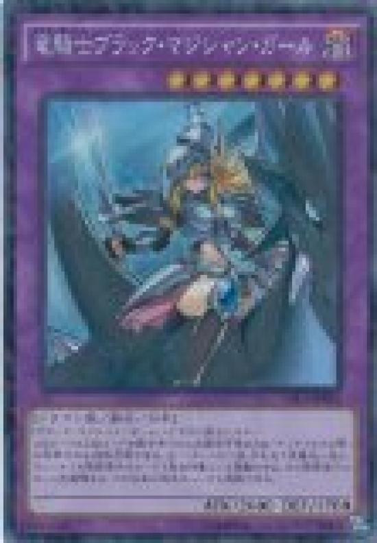 Карта Черный Маг Девочка Рыцарь Дракона Редкая Легендарная Yu-Gi-Oh! CPL1-JP004 Коллекционное Yu-Gi-Oh! ARC-V [Коллекционный набор Дуэлянтов]