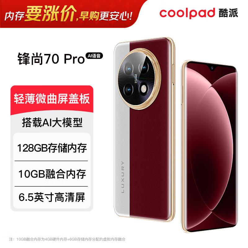 Ультратонкий 6,5-дюймовый смартфон Coolpad Fengshang 70 Pro (Китайская версия)