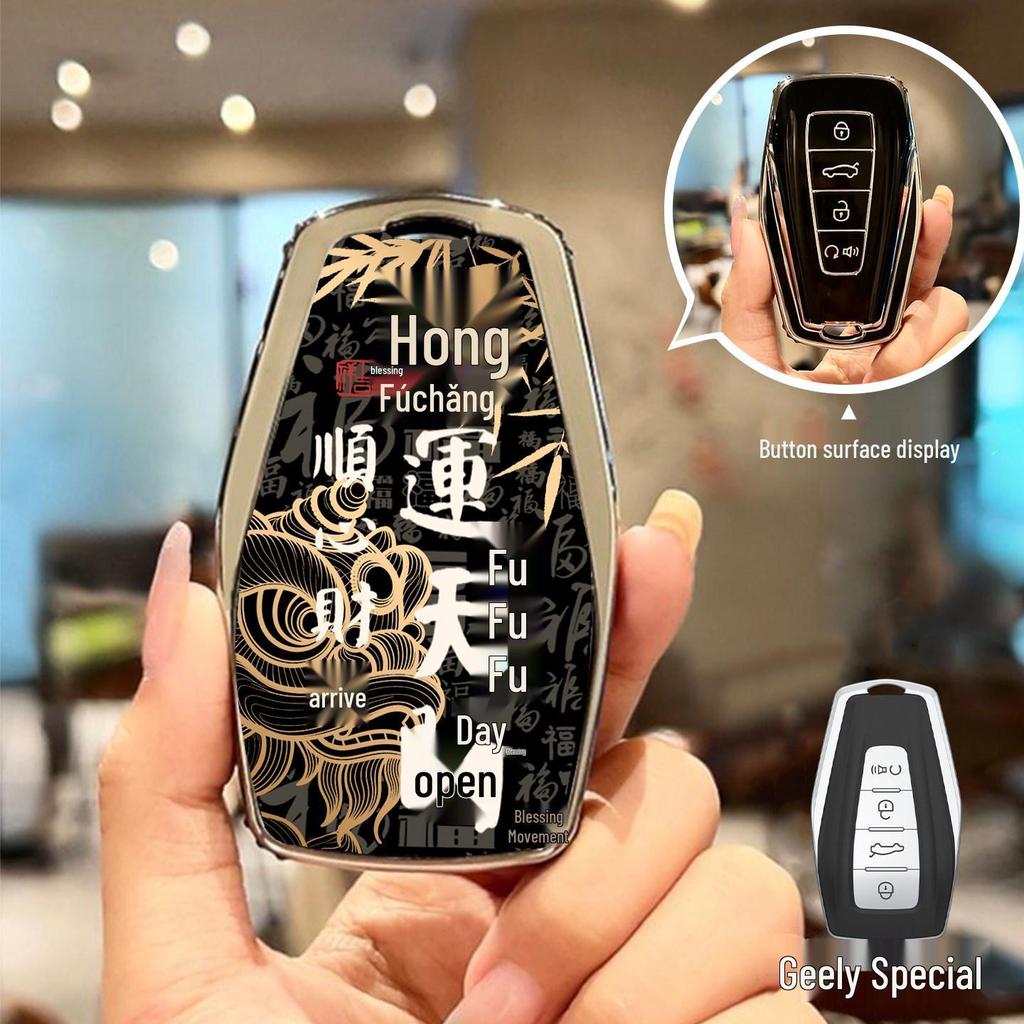 Защитный чехол для ключа Geely: Совместимо с моделями Binyue, Boyue, Emgrand GL, Binrui, Borui, Xingrui.