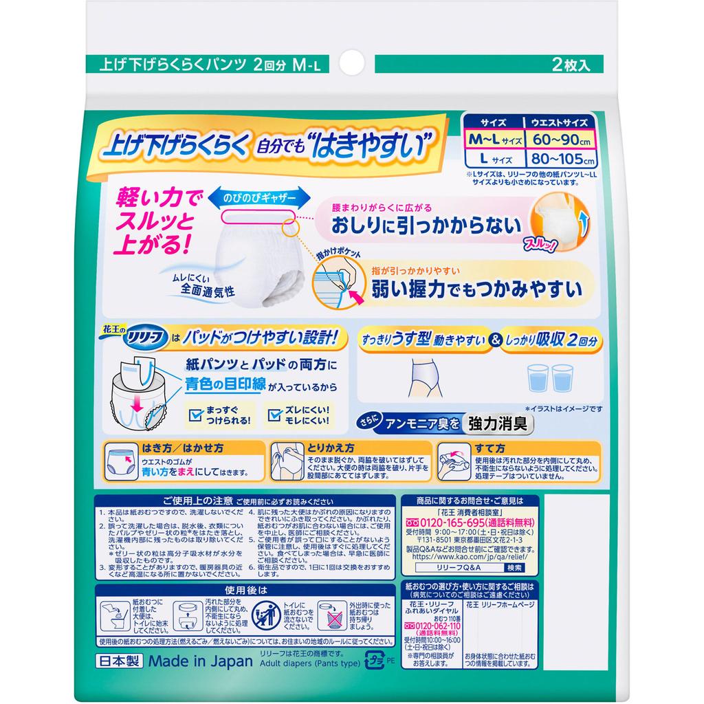 KAO Тип брюк Relief: Поднять/опустить Raku Raku Тонкие брюки (2 раза МЛ 2шт.) Тонкие подгузники для взрослых: Тип брюк Тонкий тип