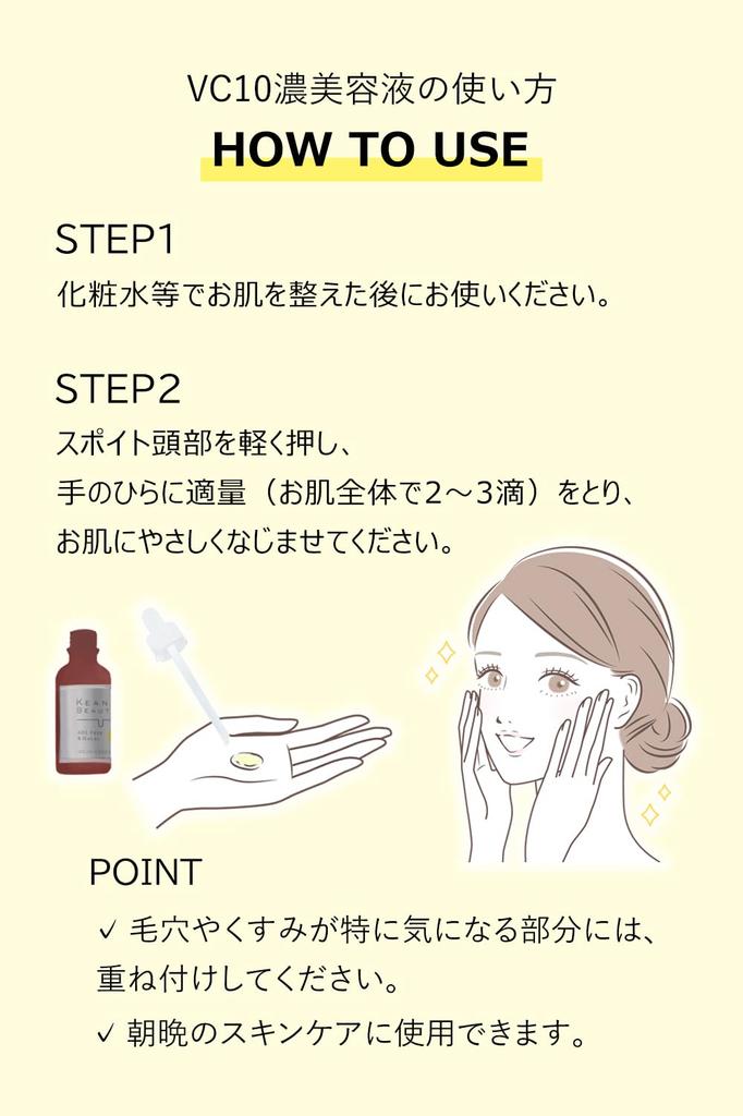 Концентрированная сыворотка Keana Beaute VC10 33 мл Витамин C Сделано в Японии [увеличение на 10%] (уход за порами/кератином)