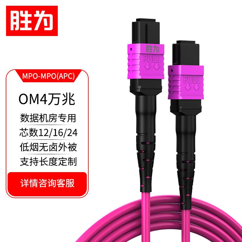Shengwei Zhisuan 400G/800G Data Center MPO OM4 Fiber Optic Patch Cable