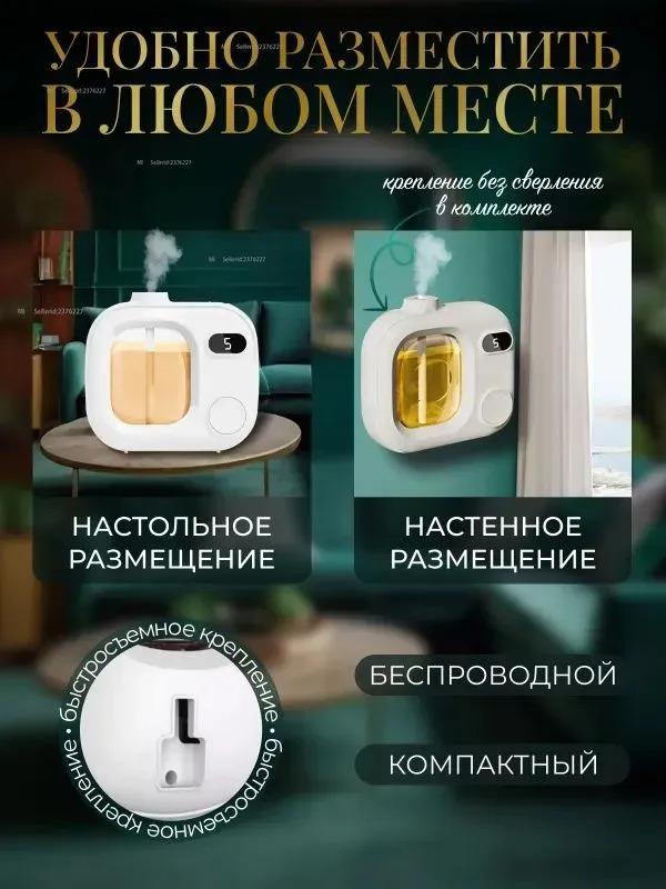 Бытовой автоматический ультразвуковой парфюм