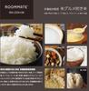 Многофункциональная рисоварка ROOMMATE на 4 чашки, Gourmet Cooker, черная RM-200H-BK