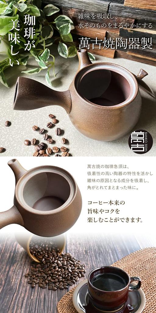 Sento Senga Pottery Coffee Teapot, Banko Ware, Susan Kiln, 450cc, with Coffee Dripper and Stainless Steel Tea Strainer