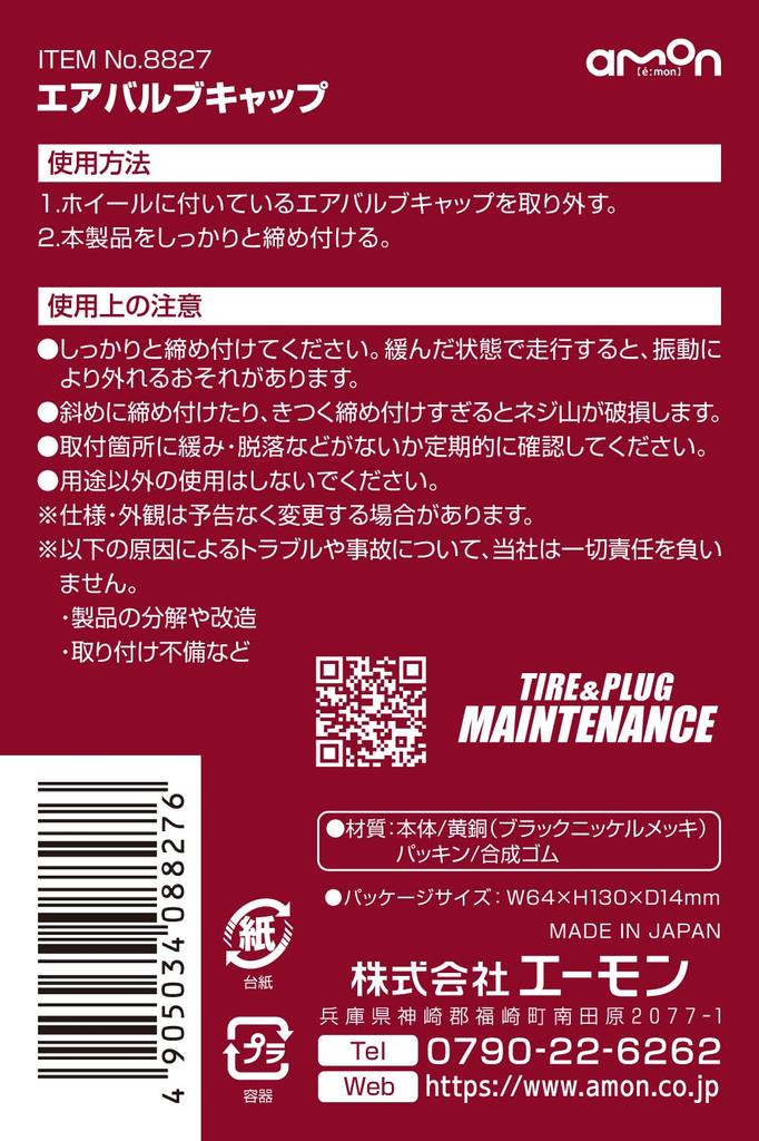 Колпачок воздушного клапана Amon 8827, тип с черным покрытием, 4 штуки