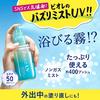 Biore UV Aqua Rich 50 SPF Защитный спрей Рефил