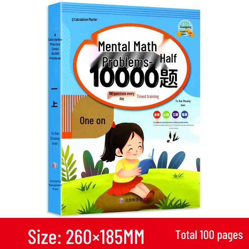10 000 карточек для тренировки устного счета: Тома 1 и 2 для 1-3 классов - 100 ежедневных задач