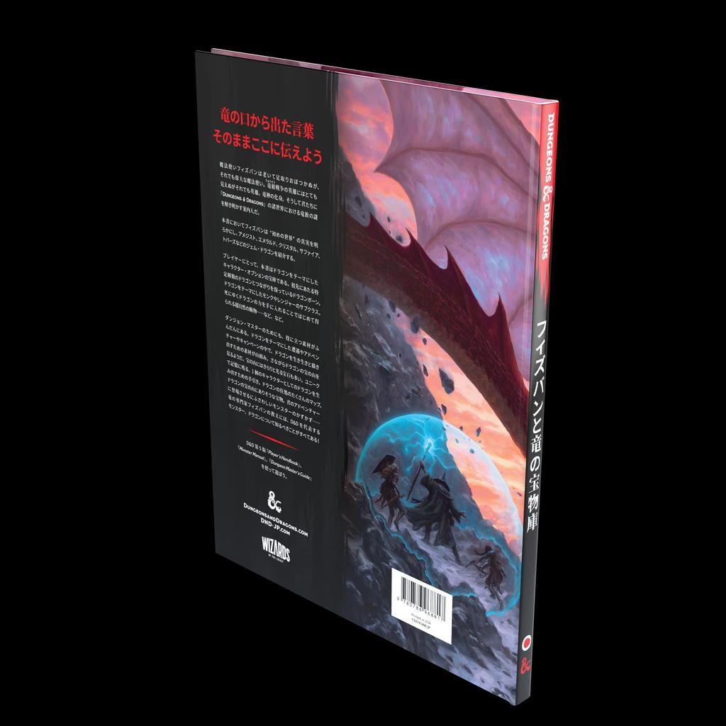 Dungeons Dragons Fizzban and the Vault RPG Ролевая игра Wizards of the Coast C92741400 & Dragon's D&D