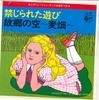 7inch Record COLUMBIA FOLK DANCE ORCHESTRA - Kinjiraretaasobi / Kokyounosora - M EA203 COLUMBIA 1976 Japan Japanese Others Used