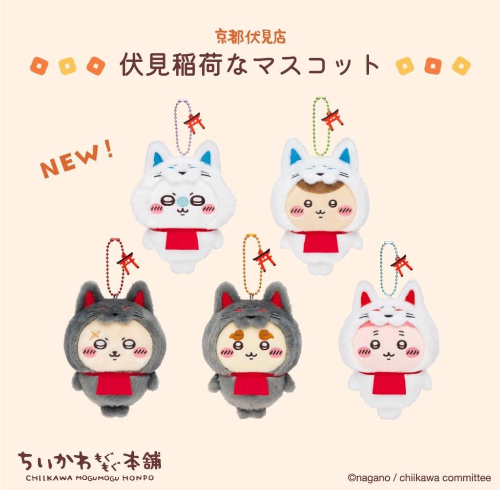 Chiikawa Mogumogu Honpo Fushimi Inari Mascot Plush Toy Flying Squirrel