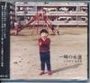 CD KOKETSU MASAKI - A Moment of Eternity KR002 Japan ObiMusic Others Used