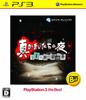 Makamaitachi no Yoru 11-й посетитель PlayStation 3 the Best PSVita -