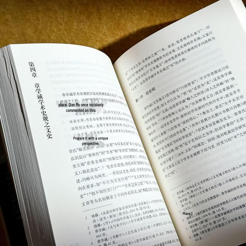 Zhang Xuecheng's Academic Historical View