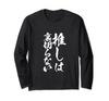 Oshikatsu Funny 2D Anime Text Funny Clothes Goods Text Neta Brush Letter Long Sleeve T-shirt Men's T-shirt T-Shirt