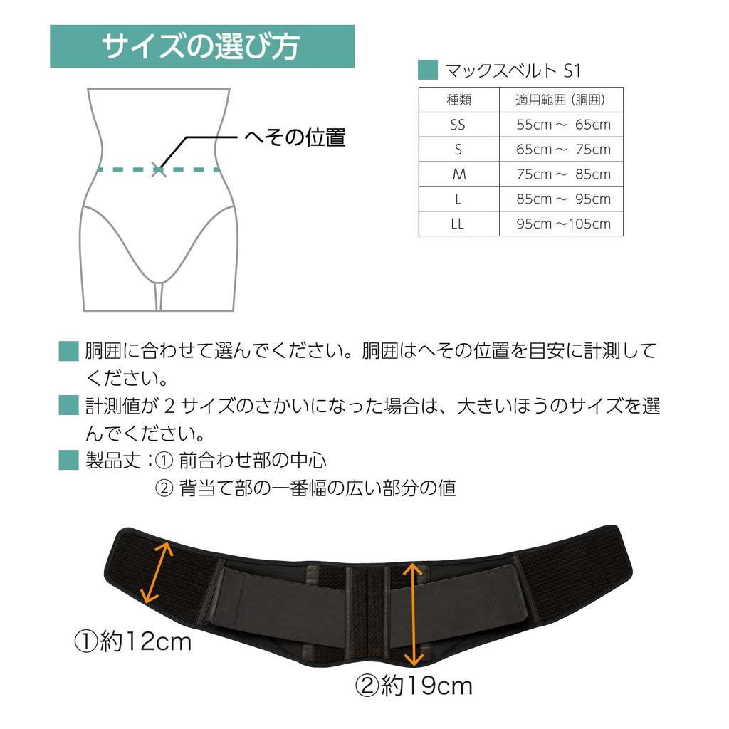 Nippon Sigmax Max Belt S1 Back Pain Belt Corset Waist Supporter Medical Supplies Manufacturer 323103(L)
