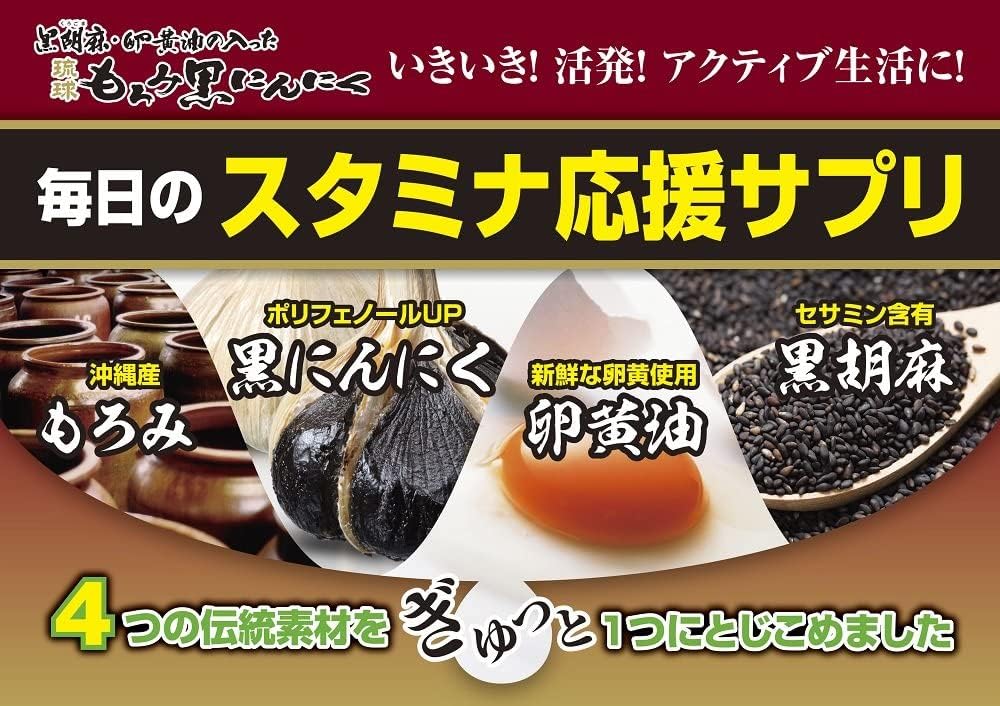 Чесночная добавка мороми черный чеснок с черным кунжутом и яичным желтком экономичная стоимость около 66 198 Рюкю мороми яичный желток ферментированный черный черный