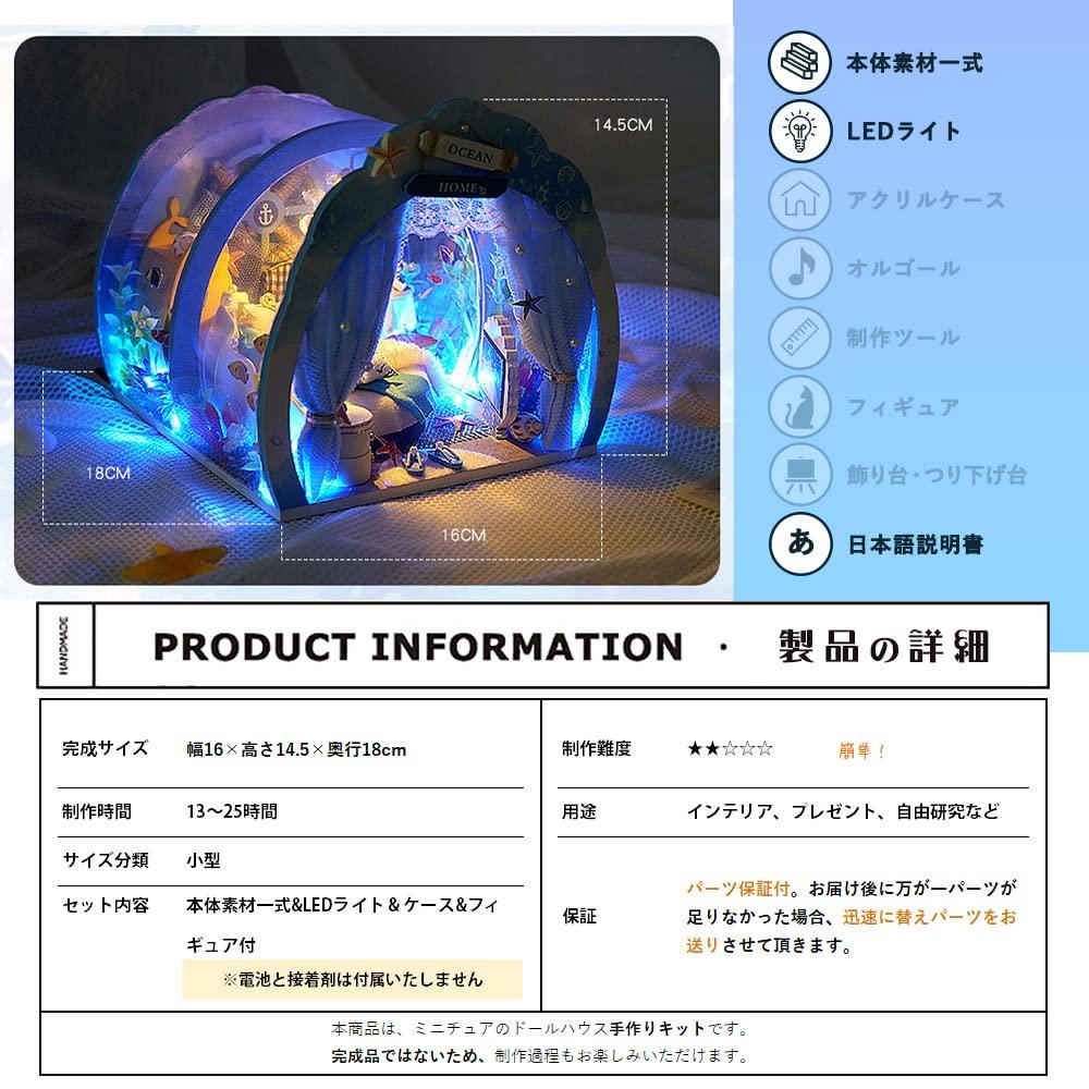 Moin Moin 124 Dollhouse Miniature Handmade Kit Set [Japanese Instructions] 360 Degree Aquarium-like Underwater House Fantastic Ocean Sea LED Light