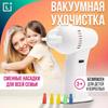 Электрическая чистка ушей, Электрическое отсасывание ушной серы, Массаж для чистки ушей