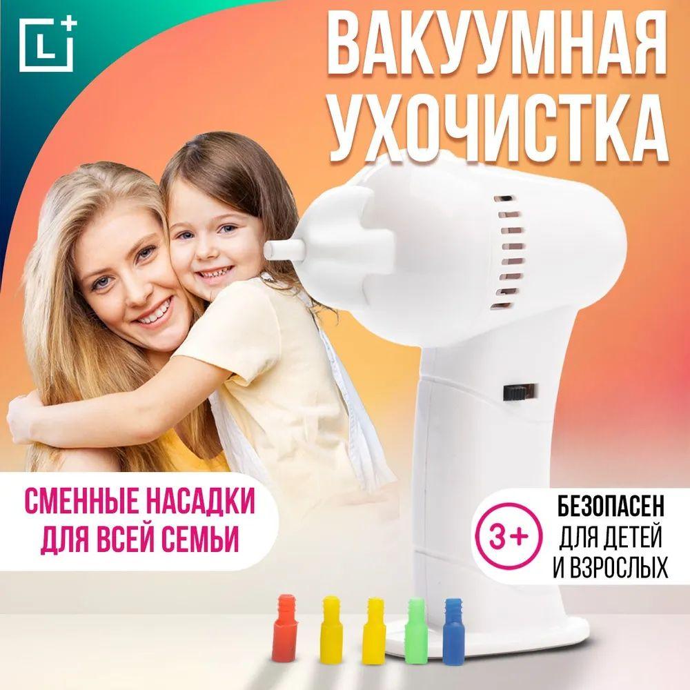 Электрическая чистка ушей, Электрическое отсасывание ушной серы, Массаж для чистки ушей