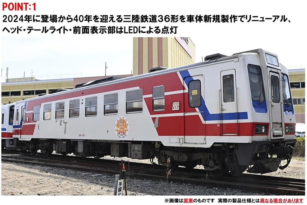 Специальный продукт TOMIX N Gauge Sanriku Railway Type 36 Thank You Sanriku Railway 40th Anniversary Set 97961 Железнодорожная модель дизельного вагона