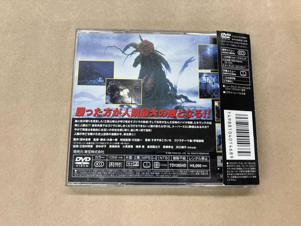 DVD Годзилла против. Биолланте