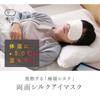 Kinuya Ultra Warm Silk Double-Sided Silk Eye Mask SO5808 Silk, Warm, Cute, Stylish, Made in Japan