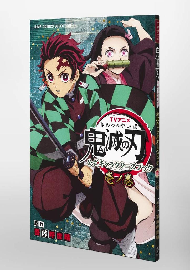Демон Kimetsu no Yaiba Официальная книга персонажей Том 1 Комиксы Убийца (Выбор прыжка)